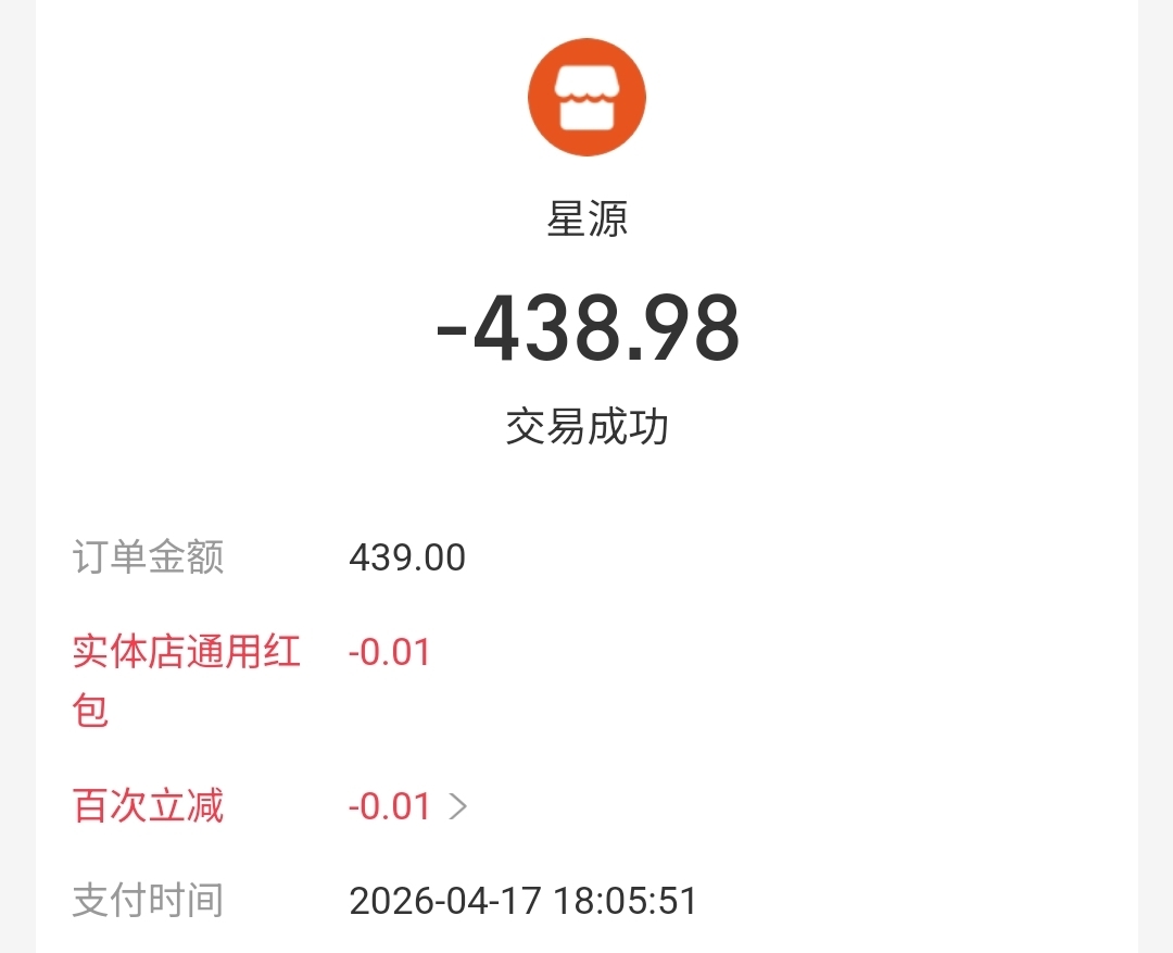 Screenshot_20260418_161301_Alipay.jpg