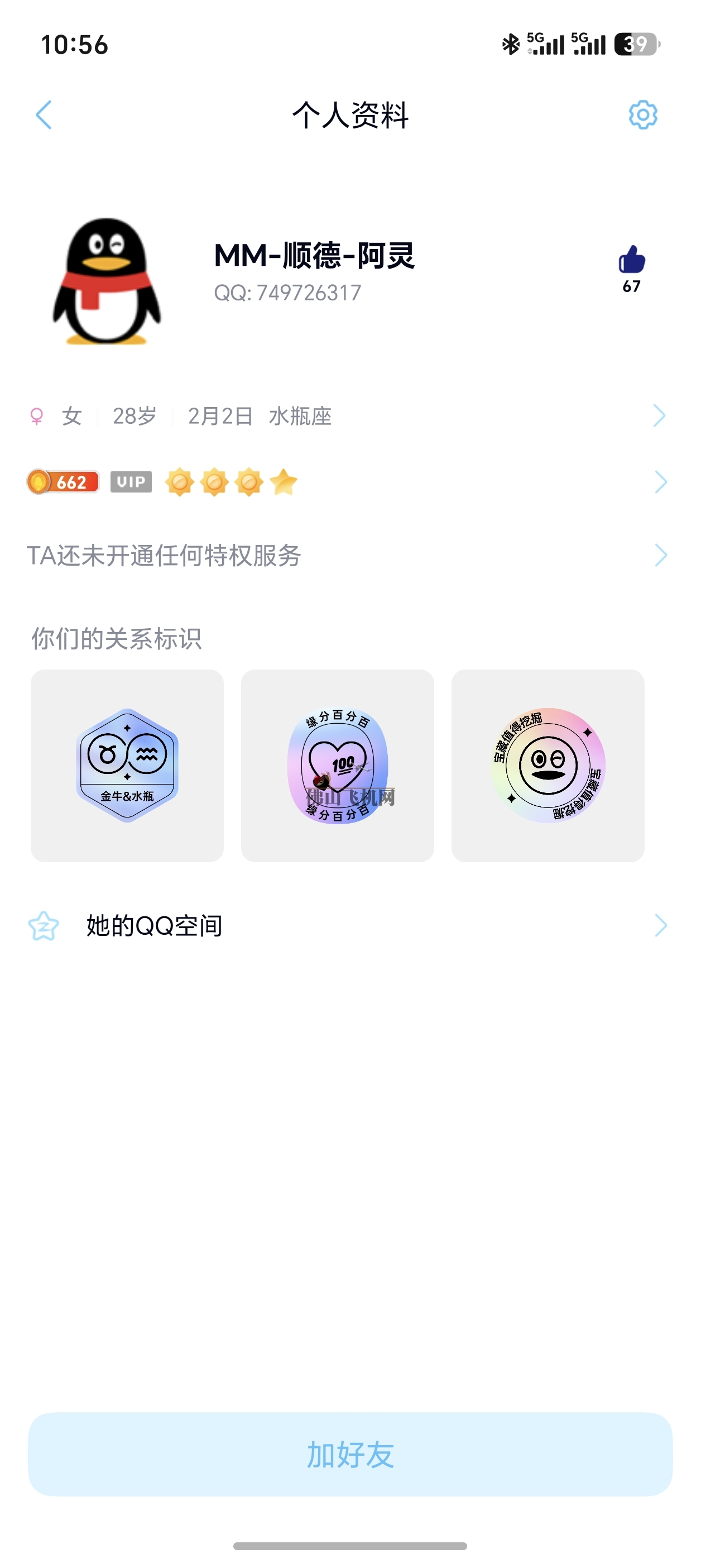 Screenshot_20260915_105659_com_tencent_mobileqq_FriendProfileCardActivity.jpg